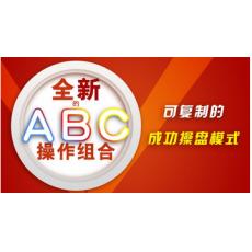 麦氏理论--ABC操作组合 全套股票实战培训视频课程 主讲：陈少川