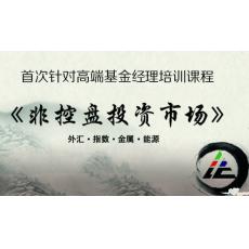 中国领汇团队 2015年面授特训班市场核心原理 外汇实战内部培训视频课程 赠复盘